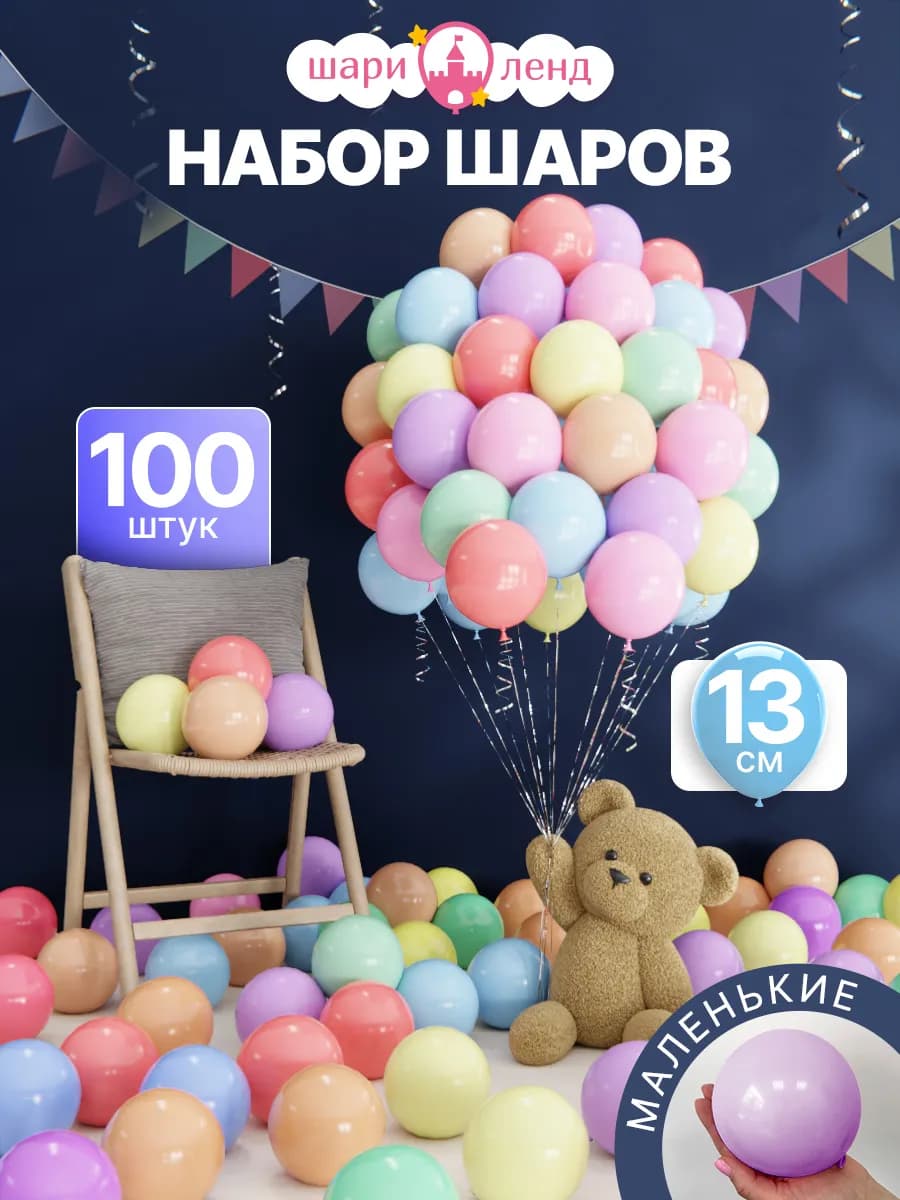 Шарики воздушные набор макарунс 100 штук маленькие - фото 1