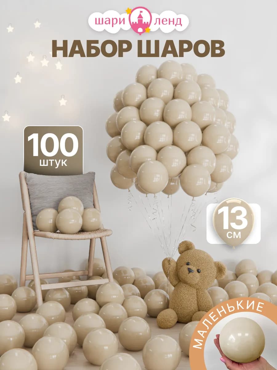 Набор воздушных шаров 100 штук маленькие