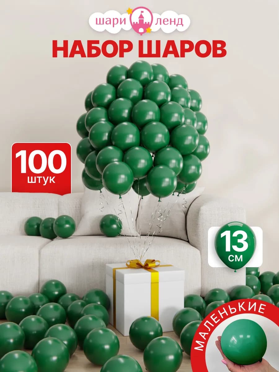 Набор воздушных шаров 100 штук маленькие