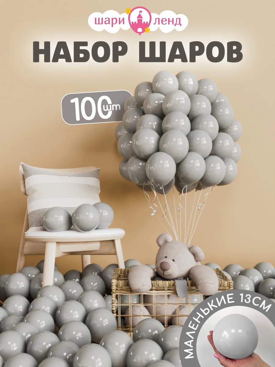Набор воздушных шаров 100 штук маленькие