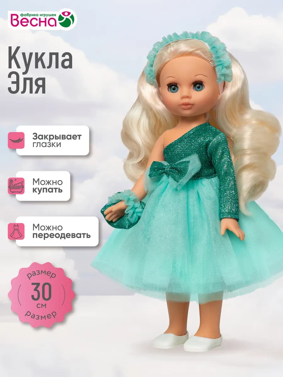 Кукла для девочки красивая Эля праздничная 7, 30 см