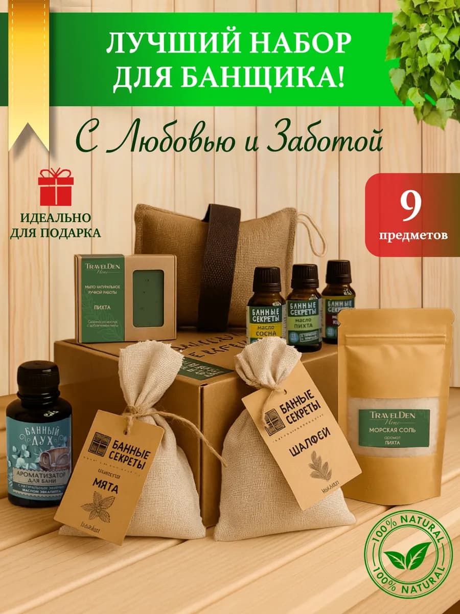 Набор для бани мужской и женский подарочный на 23 февраля