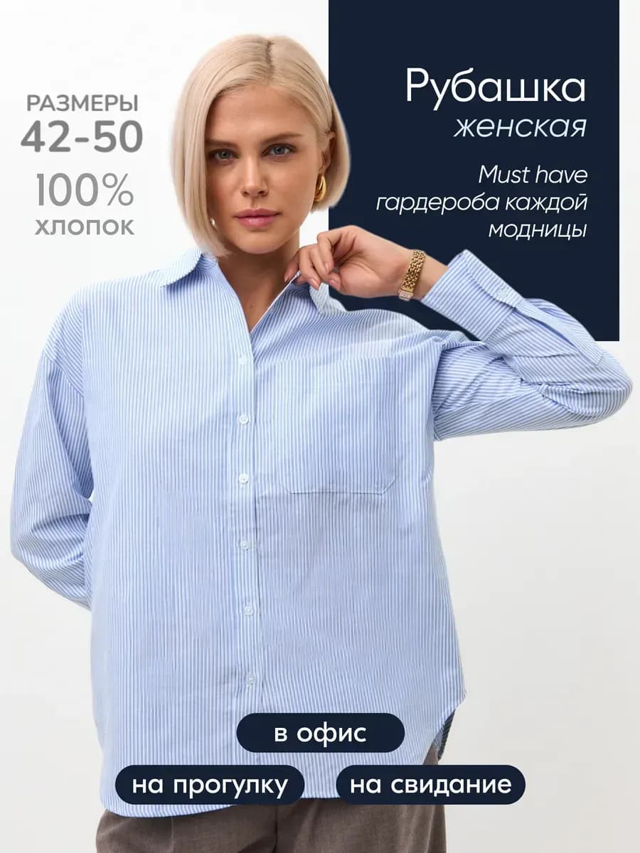 Рубашка офисная укороченная оверсайз