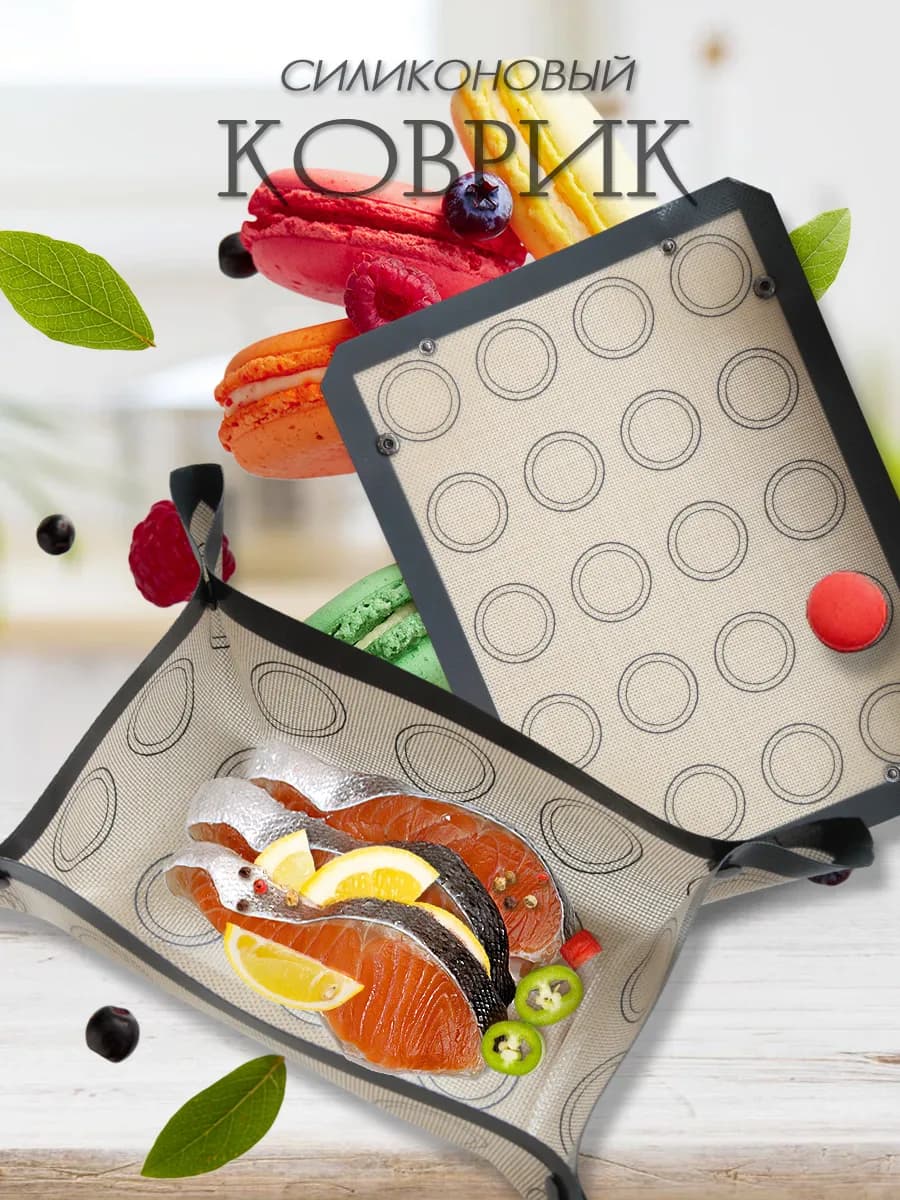 Силиконовый коврик для выпечки 30х40