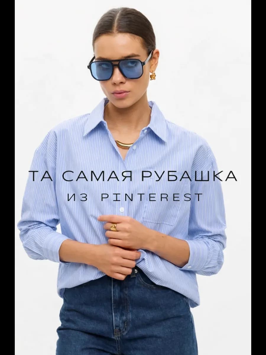 Рубашка офисная укороченная оверсайз