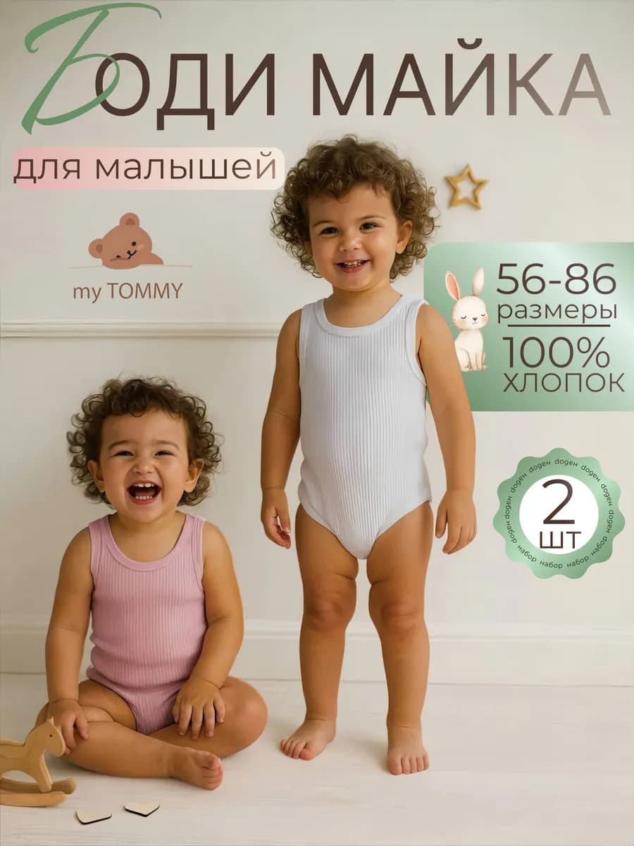 Боди для новорожденных