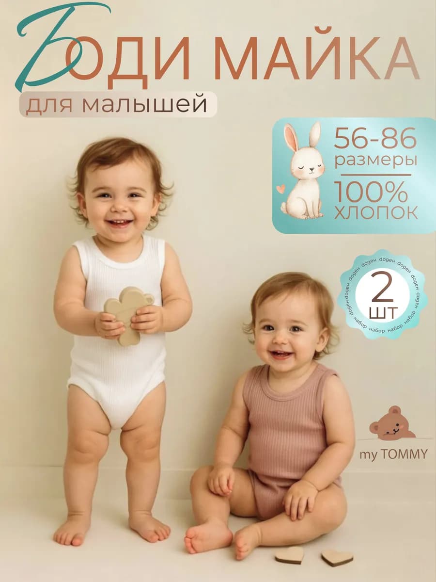 Боди для новорожденных