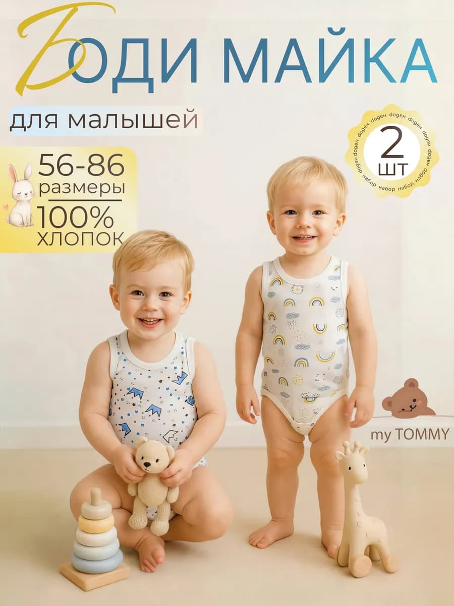Боди для новорожденных