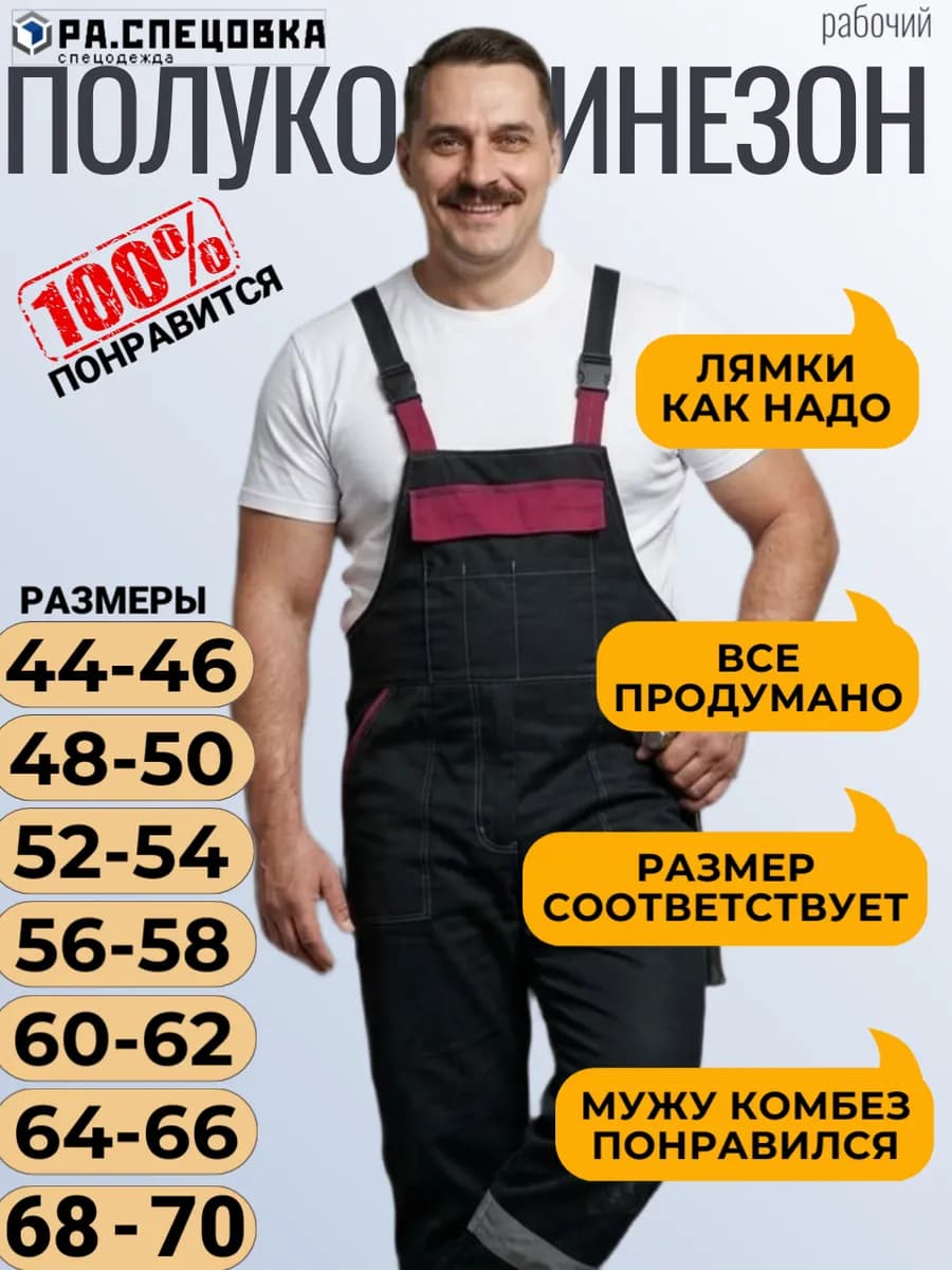 Полукомбинезон рабочий спецодежда летняя на лямках