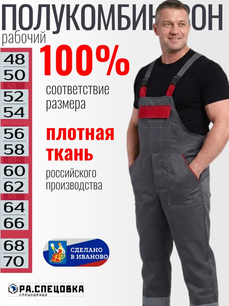 Комбинезон штаны рабочие на лямках штаны мужские спецовка