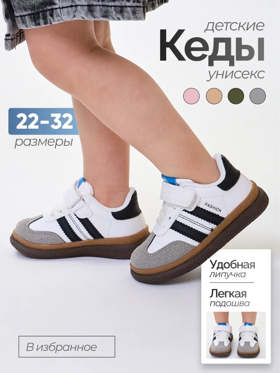 Кроссовки спортивные детские кеды на липучке