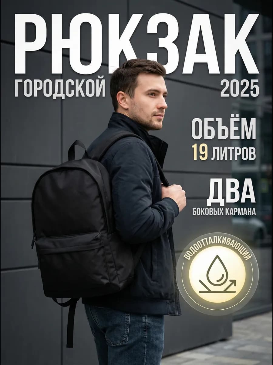 Рюкзак городской универсальный мужской женский
