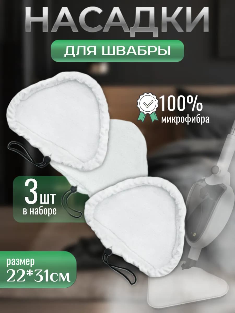 Насадка на швабру треугольная