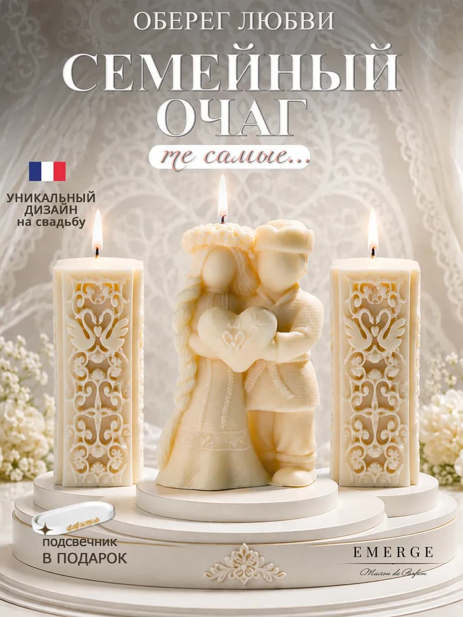 Свечи свадебные Очаг набор в подарок