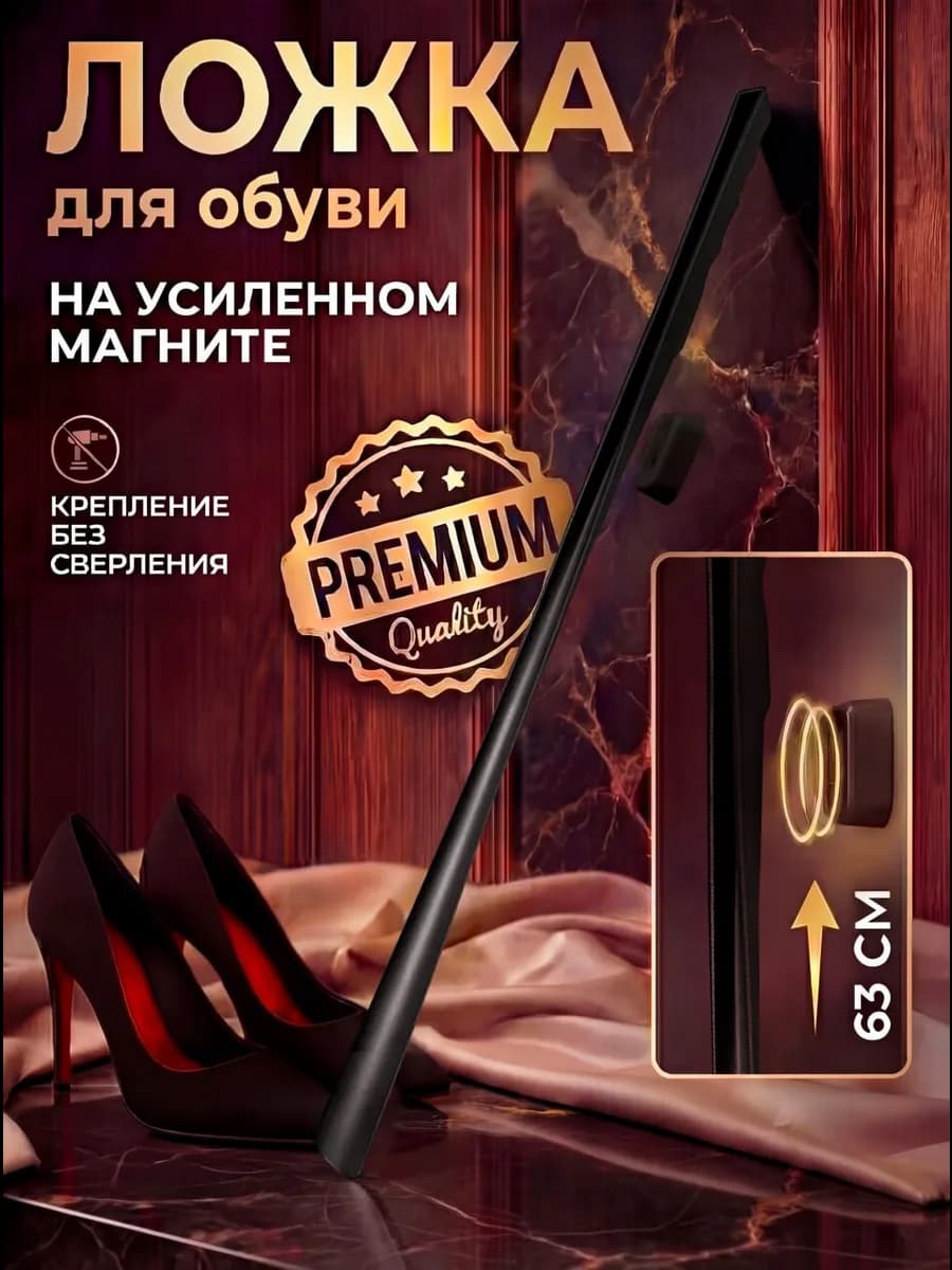 Ложка для обуви длинная пластиковая на магните