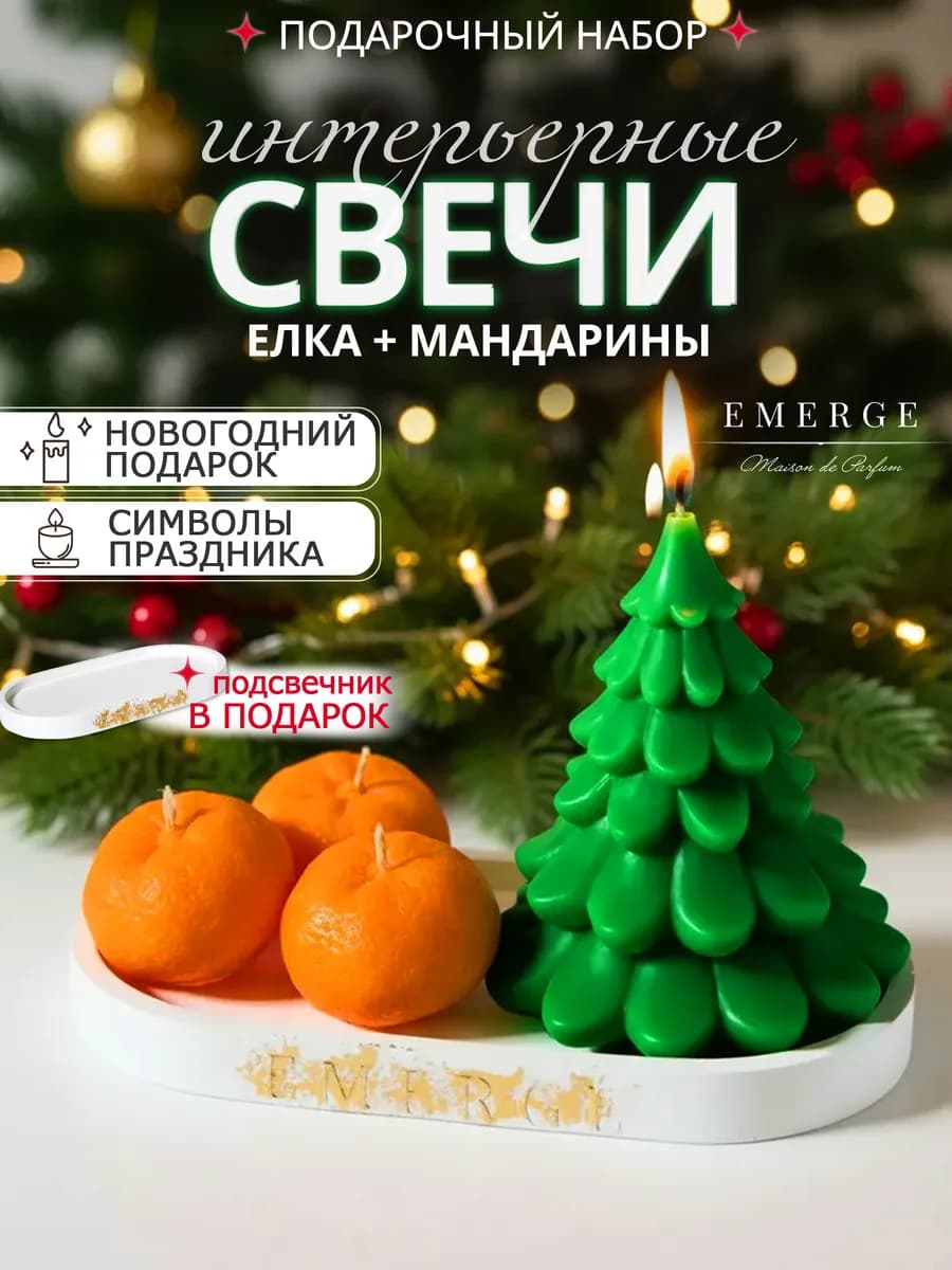 Ароматические свечи интерьерные для дома подарок нг 2026 - фото 1