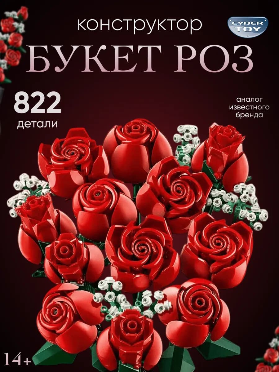 Конструктор Букет роз Icons