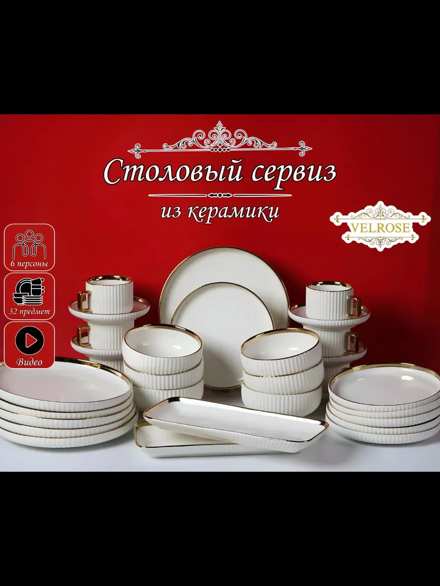 Сервиз столовый на 6 персон