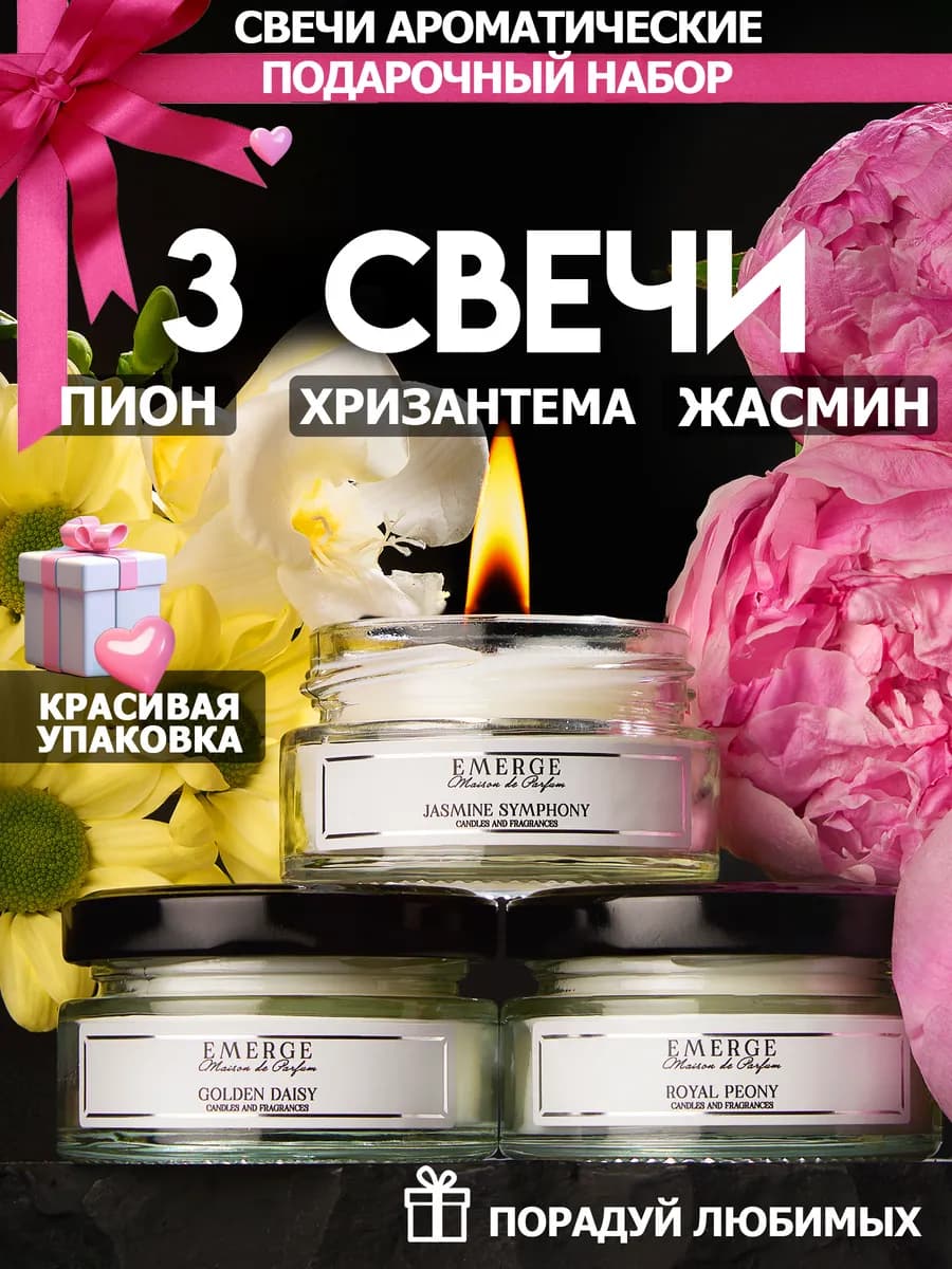 Ароматические свечи подарочные набор на 8 марта