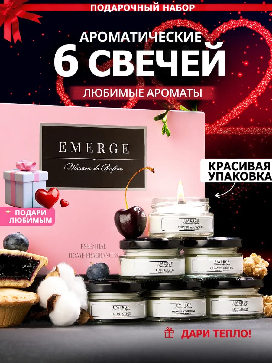 Свечи ароматические, подарочный набор для дома 2026