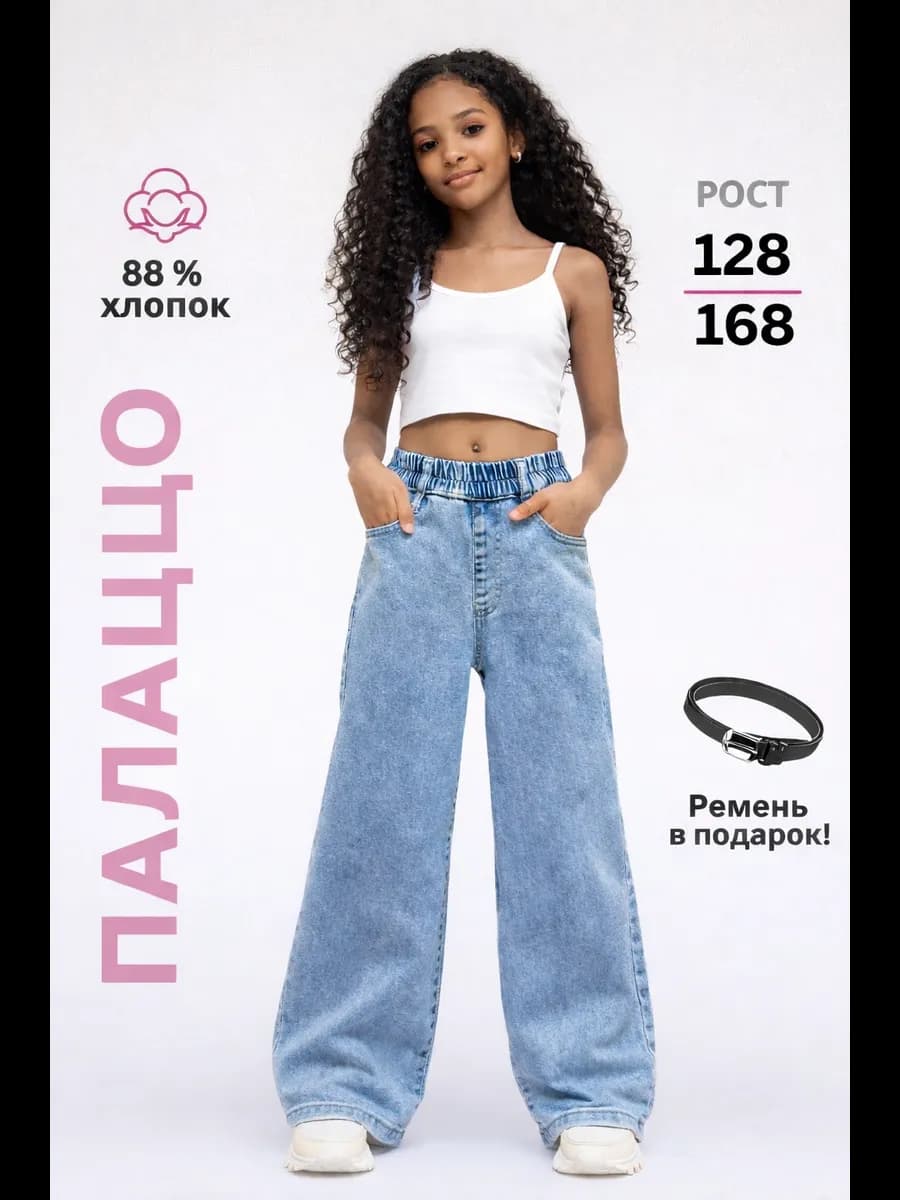 Джинсы на резинке подростковые широкие палаццо