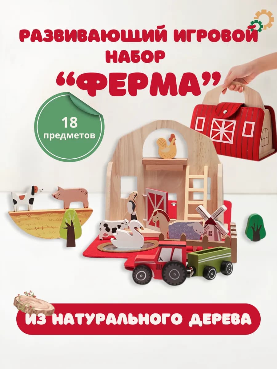 Игровой набор развивающий монтессори ферма