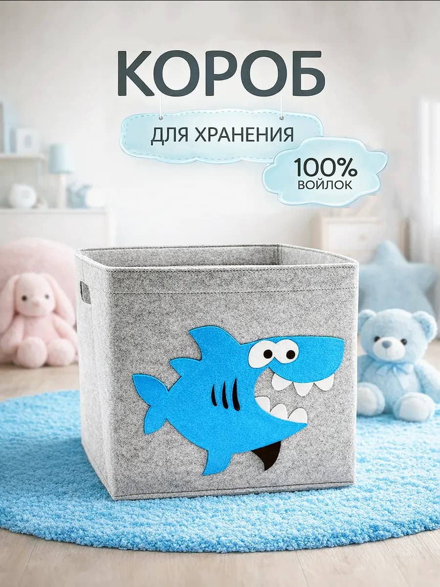 Короб для хранения игрушек и детских вещей