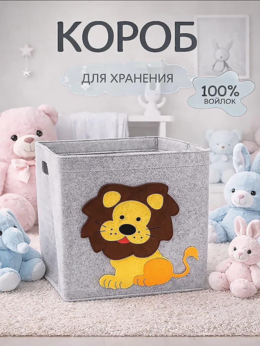 Короб для хранения игрушек и детских вещей