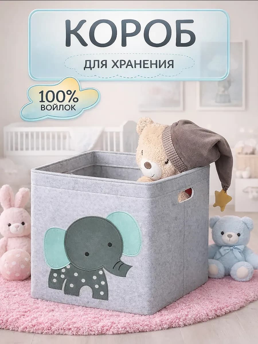 Короб для хранения игрушек и детских вещей