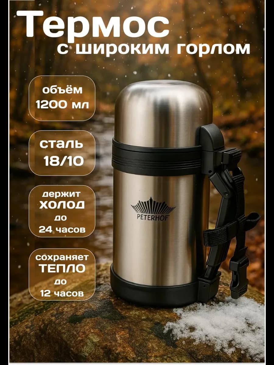 Термос для еды с широким горлом