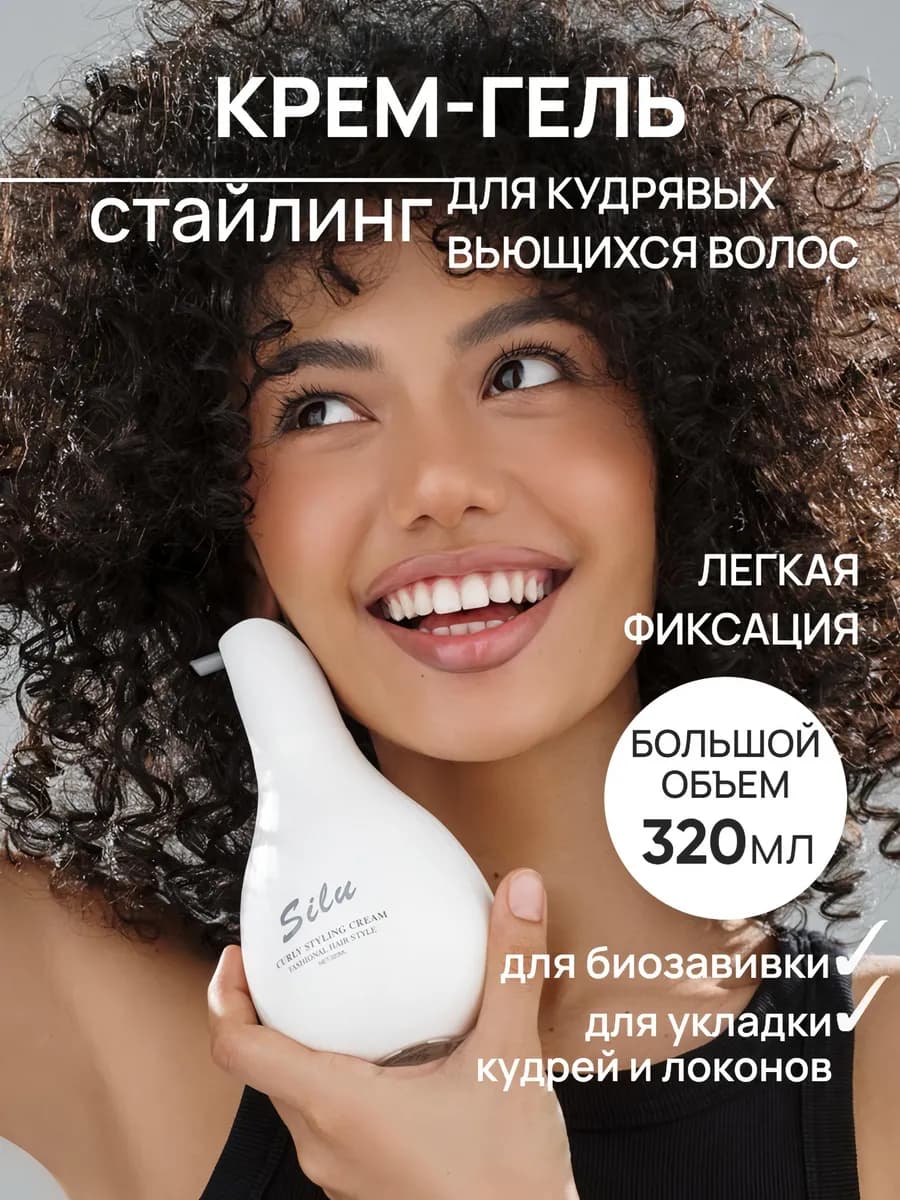 Крем гель для кудрявых и вьющихся волос стайлинг для кудрей