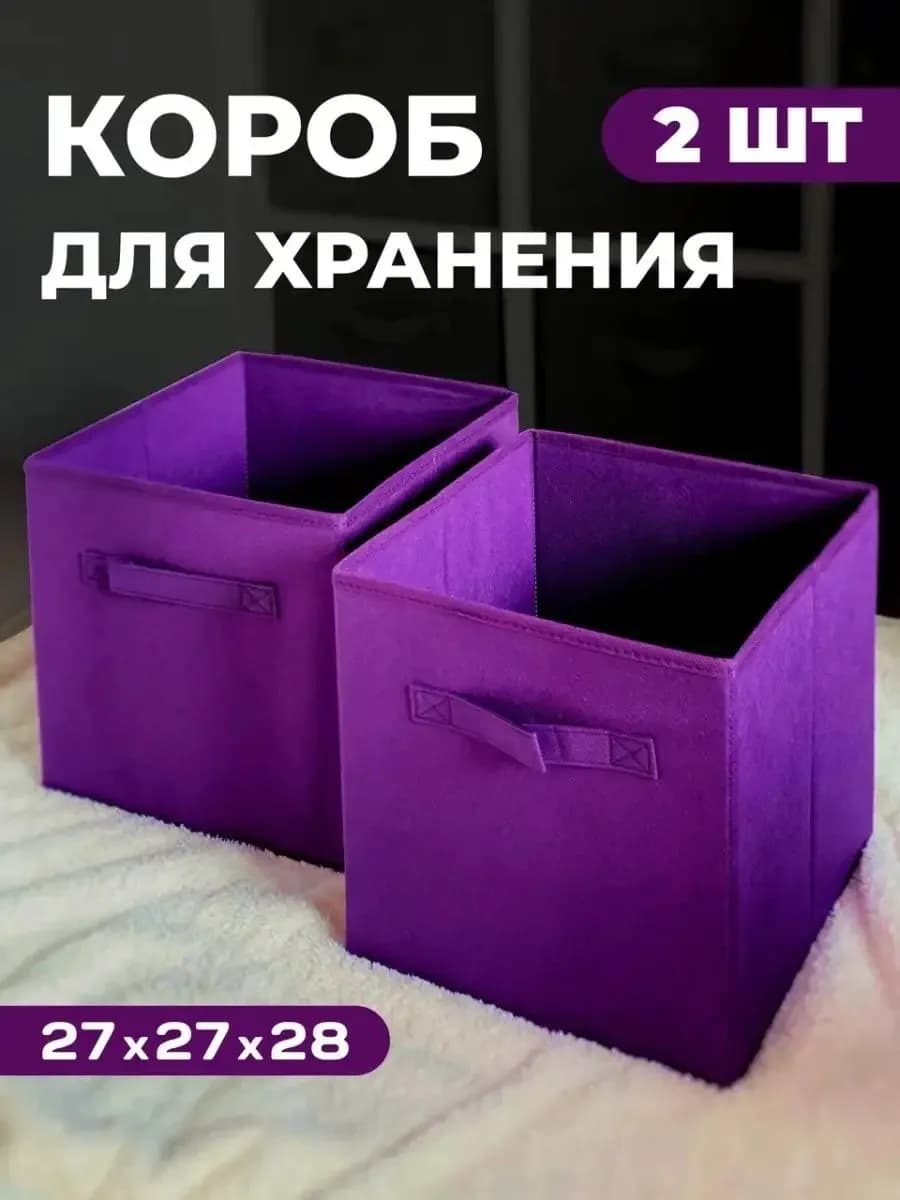 Коробки для хранения вещей и игрушек