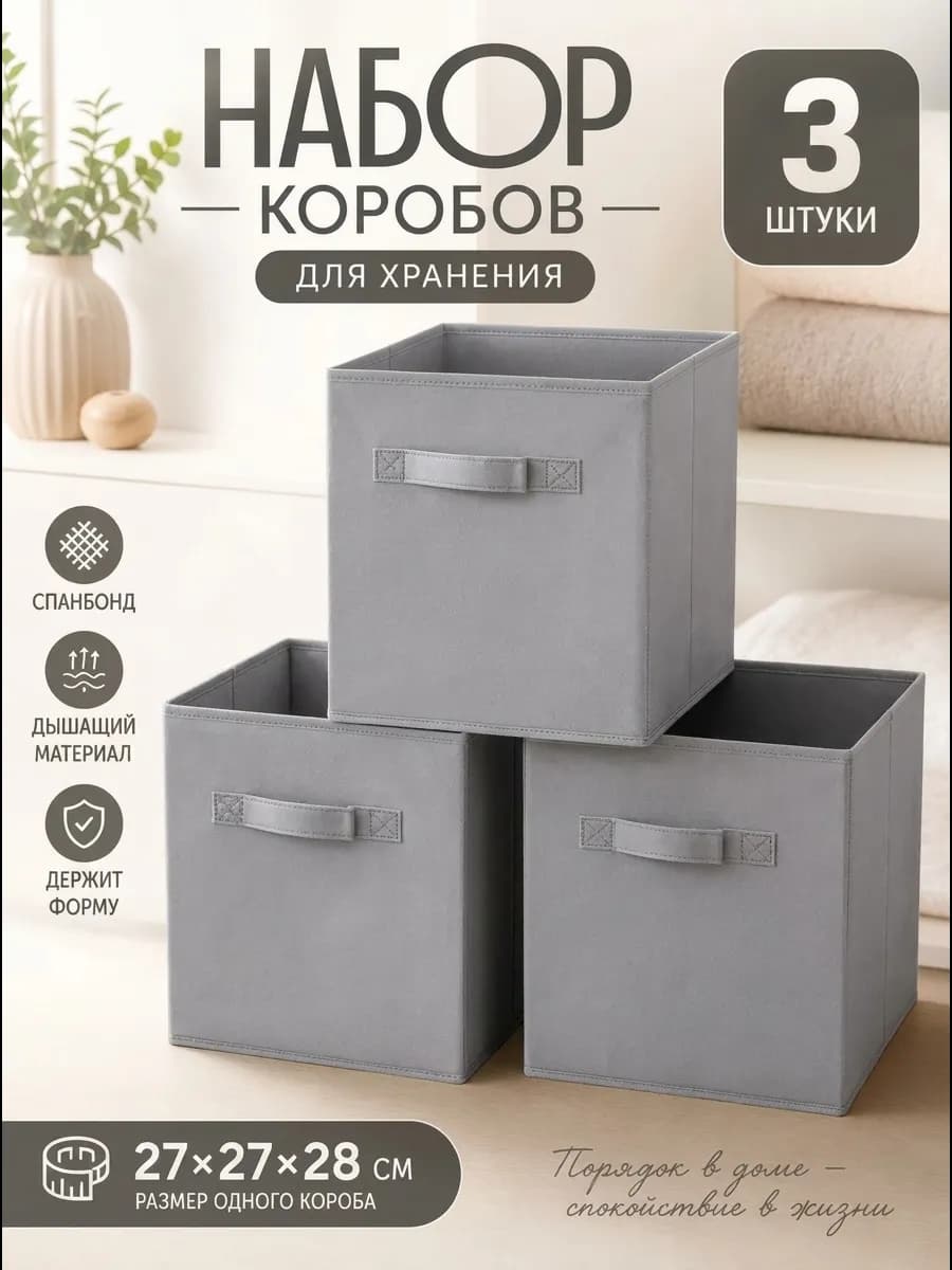 Коробки для хранения органайзер для вещей и игрушек