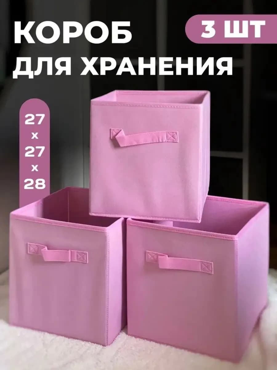 Коробки для хранения органайзер для вещей и игрушек