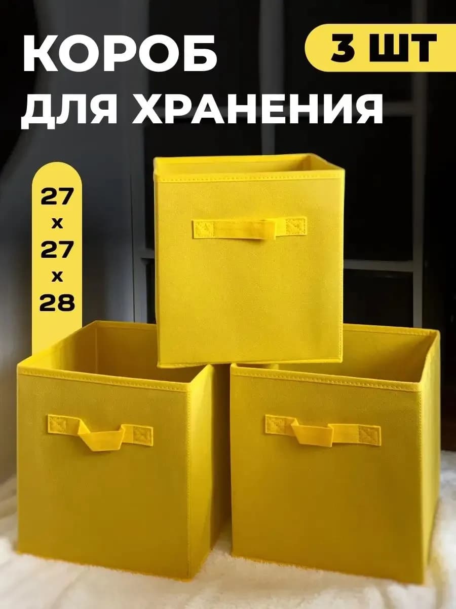 Коробки для хранения органайзер для вещей и игрушек