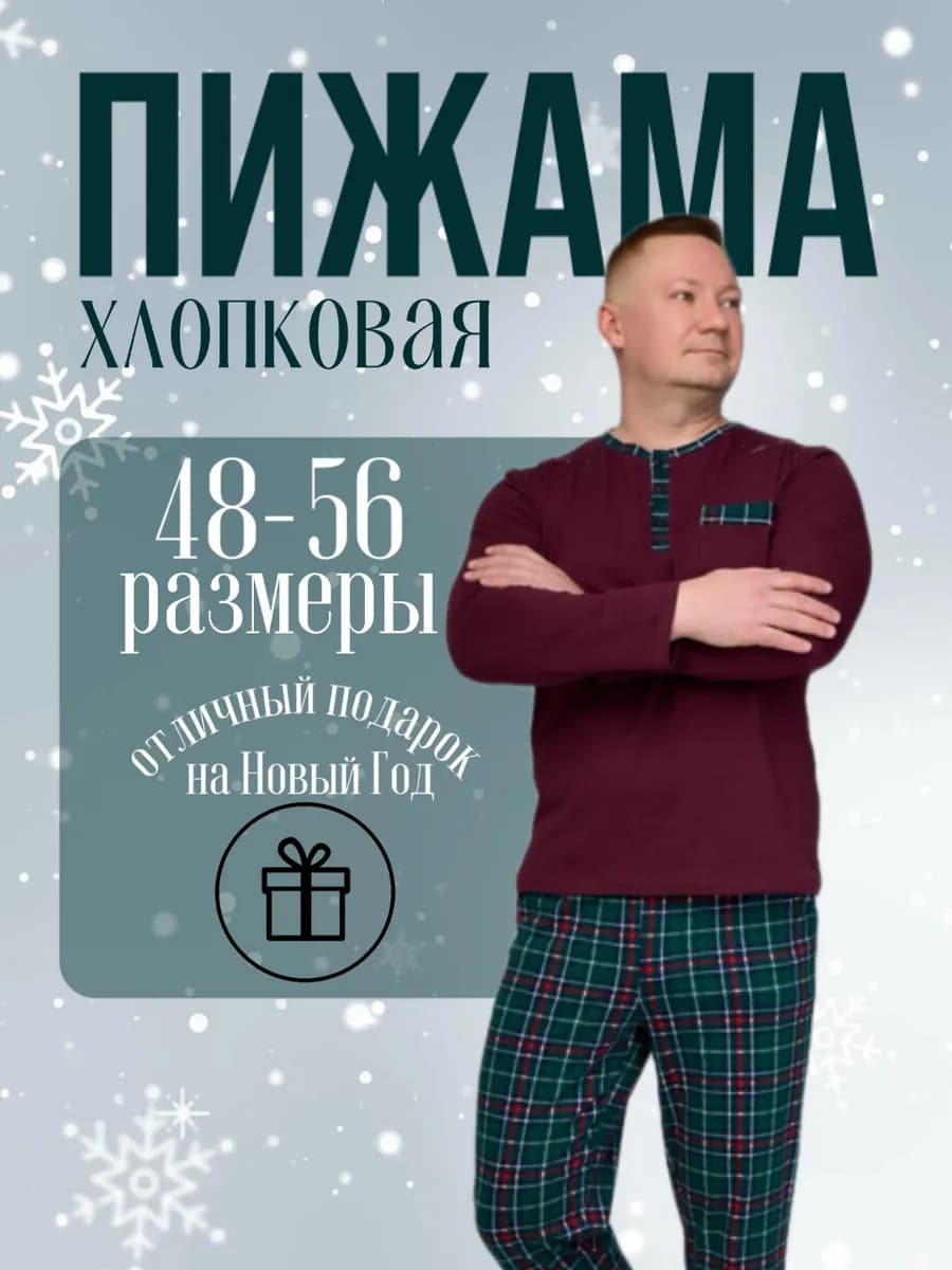 Пижама со штанами домашняя