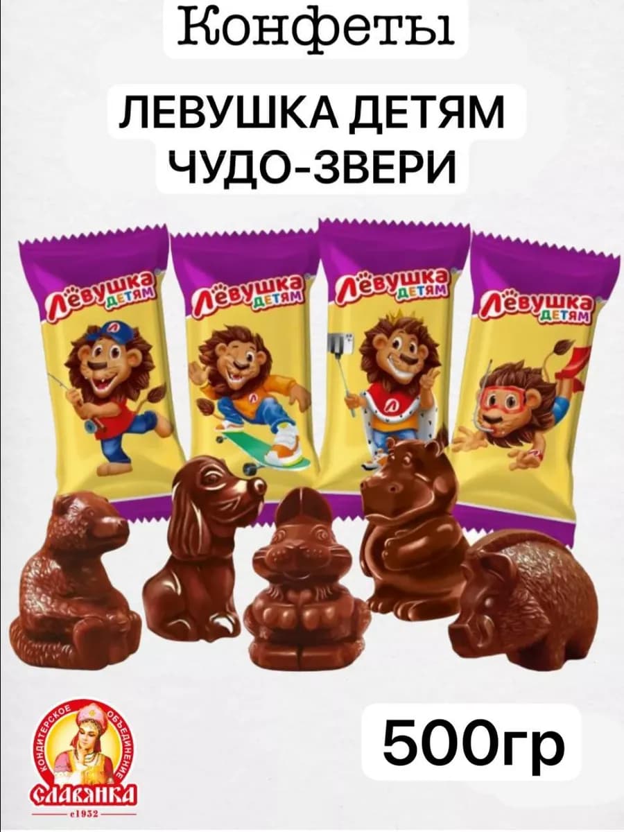Конфеты шоколадные Левушка детям, Чудо-звери 500гр