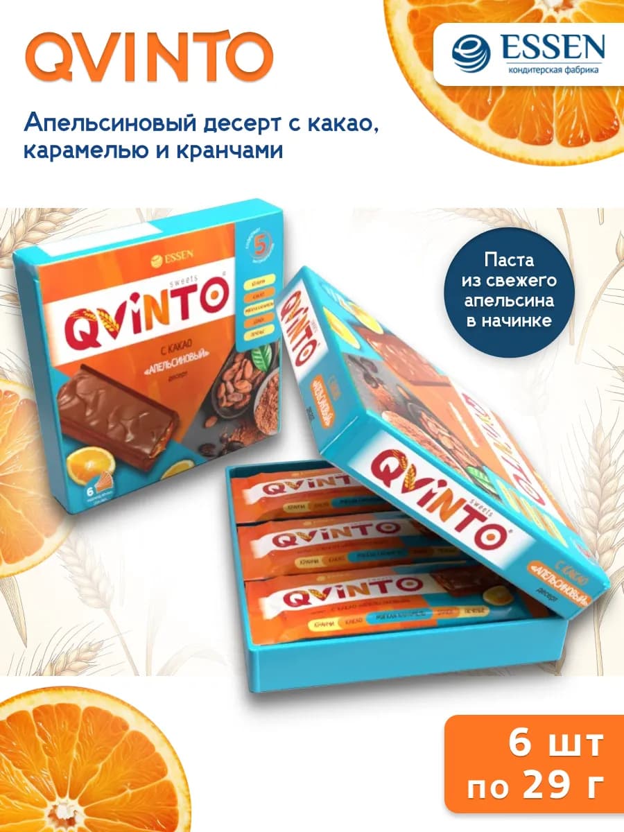 Десерт QVINTO апельсиновый с какао 6 шт по 29 гр