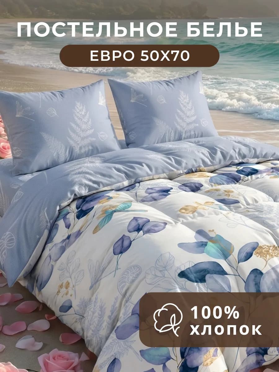 Постельное белье Евро, наволочки 50*70