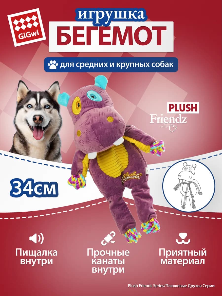 Игрушка для собак Бегемот с веревкой и пищалкой 34 см