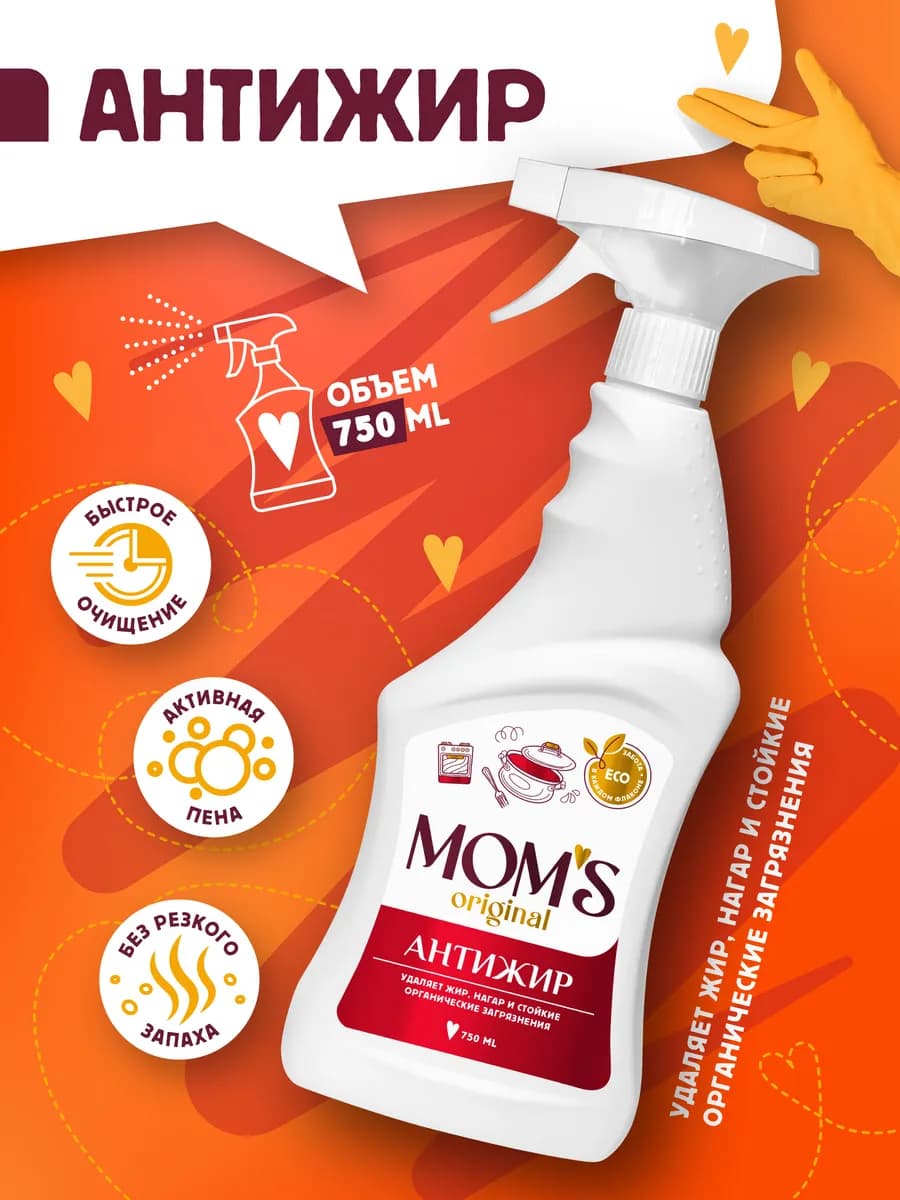 Антижир для кухни спрей чистящее средство 750 мл