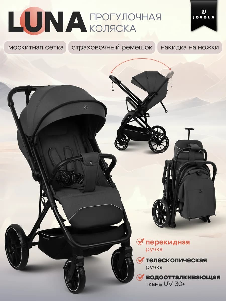 Коляска прогулочная LUNA всесезон с перекидной ручкой - фото 1