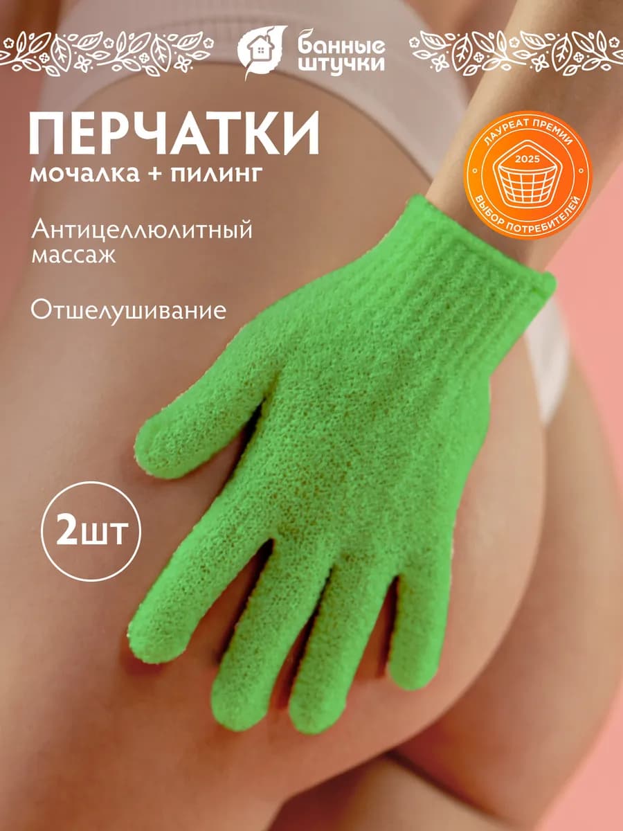 Мочалка для душа перчатка, 2 шт