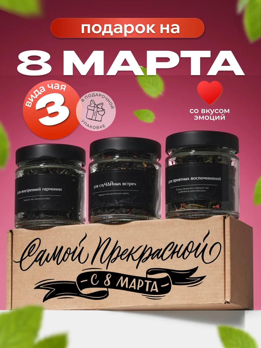 Набор чая подарочный в баночках 3 шт