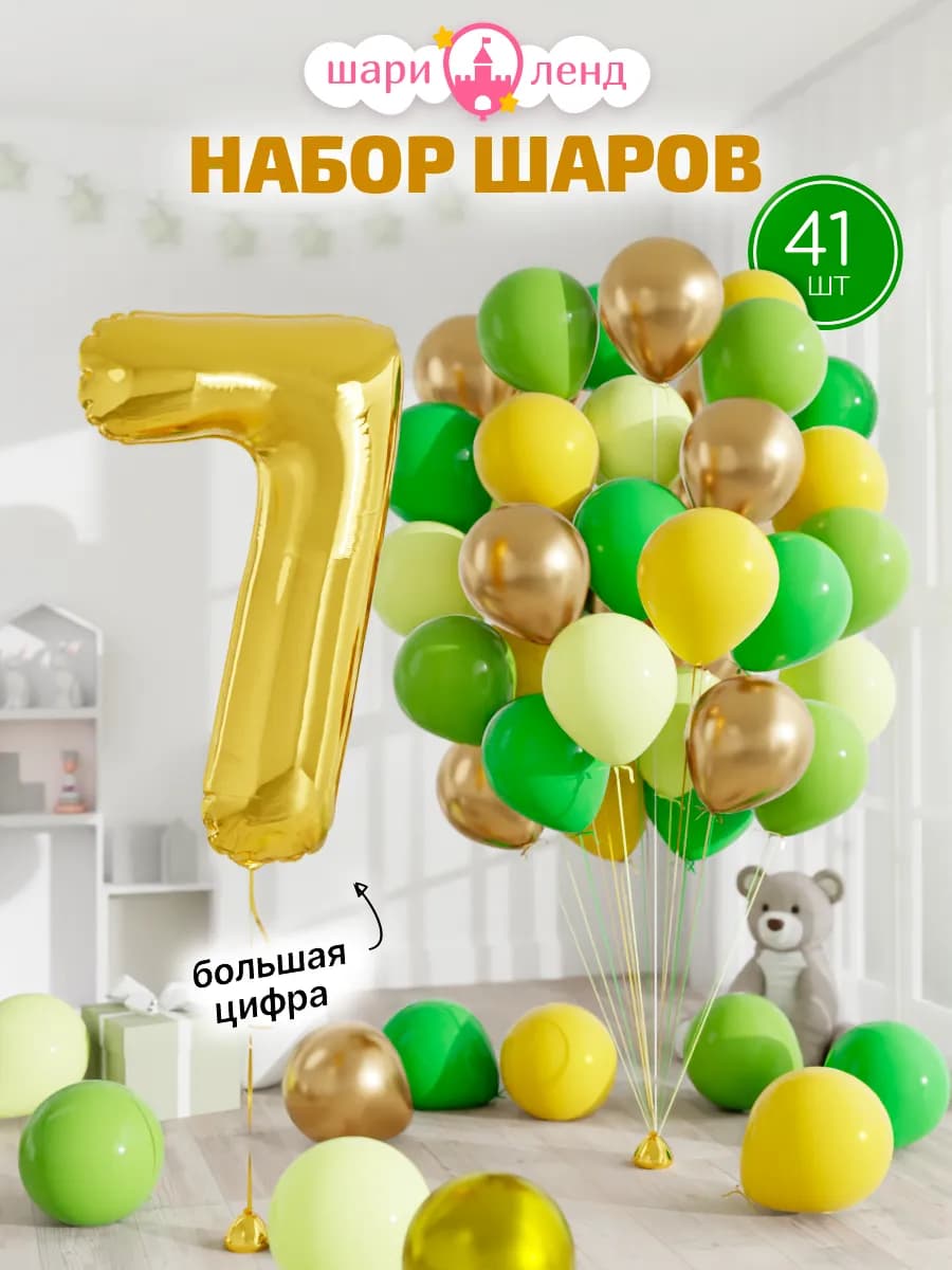 Шарики воздушные на 7 лет с фольгированной цифрой - фото 1