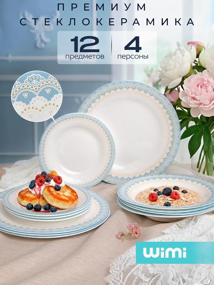 Набор тарелок, сервиз столовый