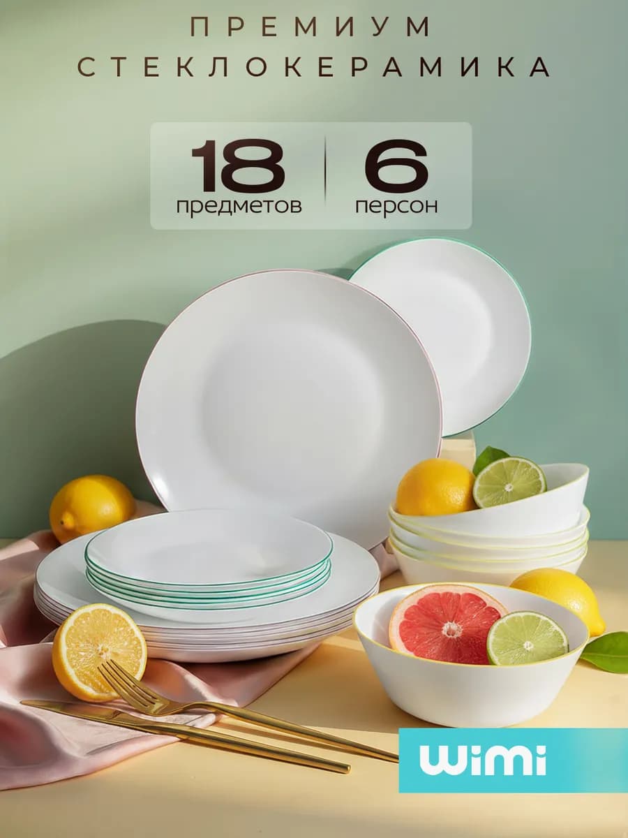 Набор тарелок на 6 персон, сервиз