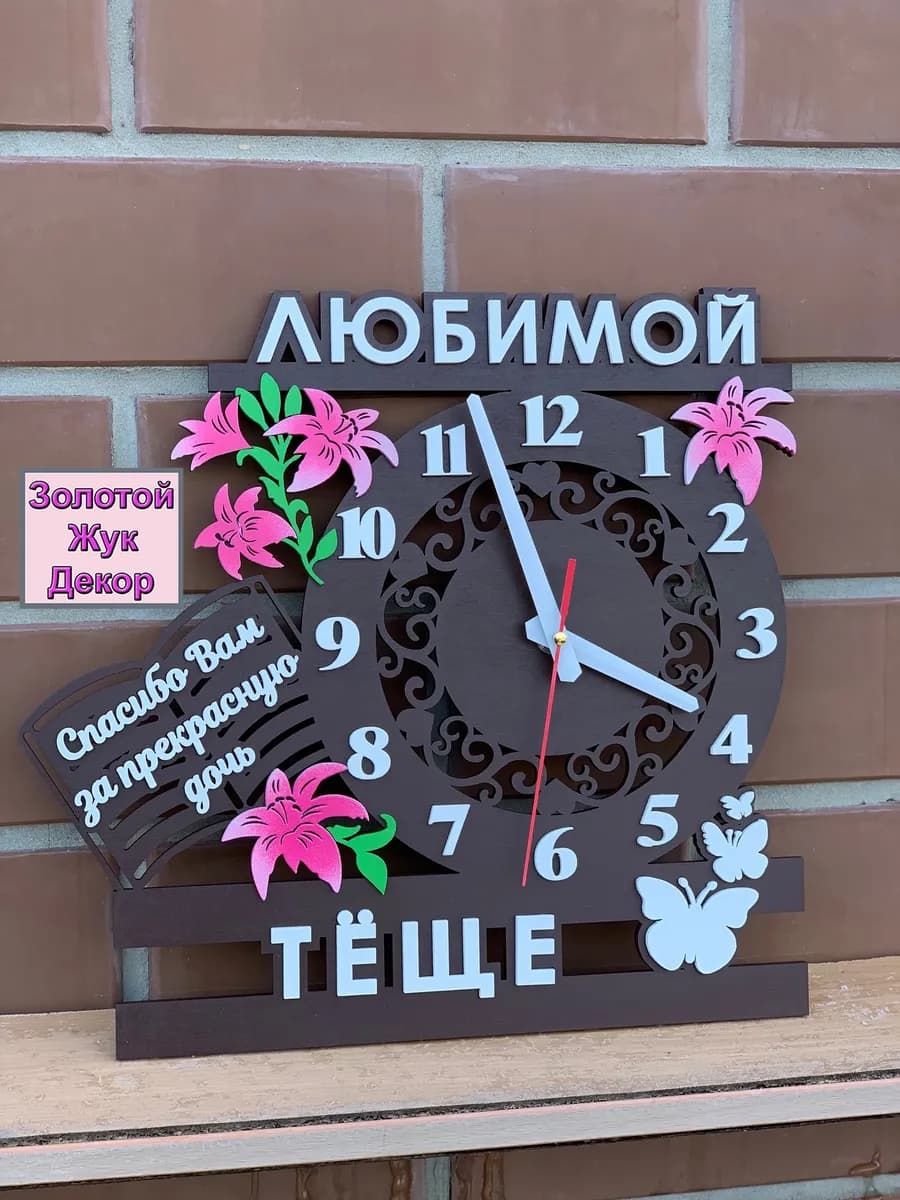 Часы подарок тёще