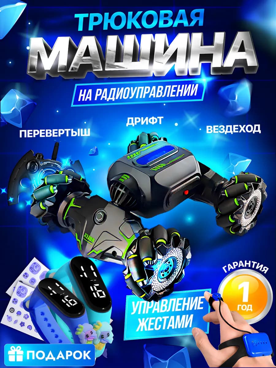 машинка на пульте управления