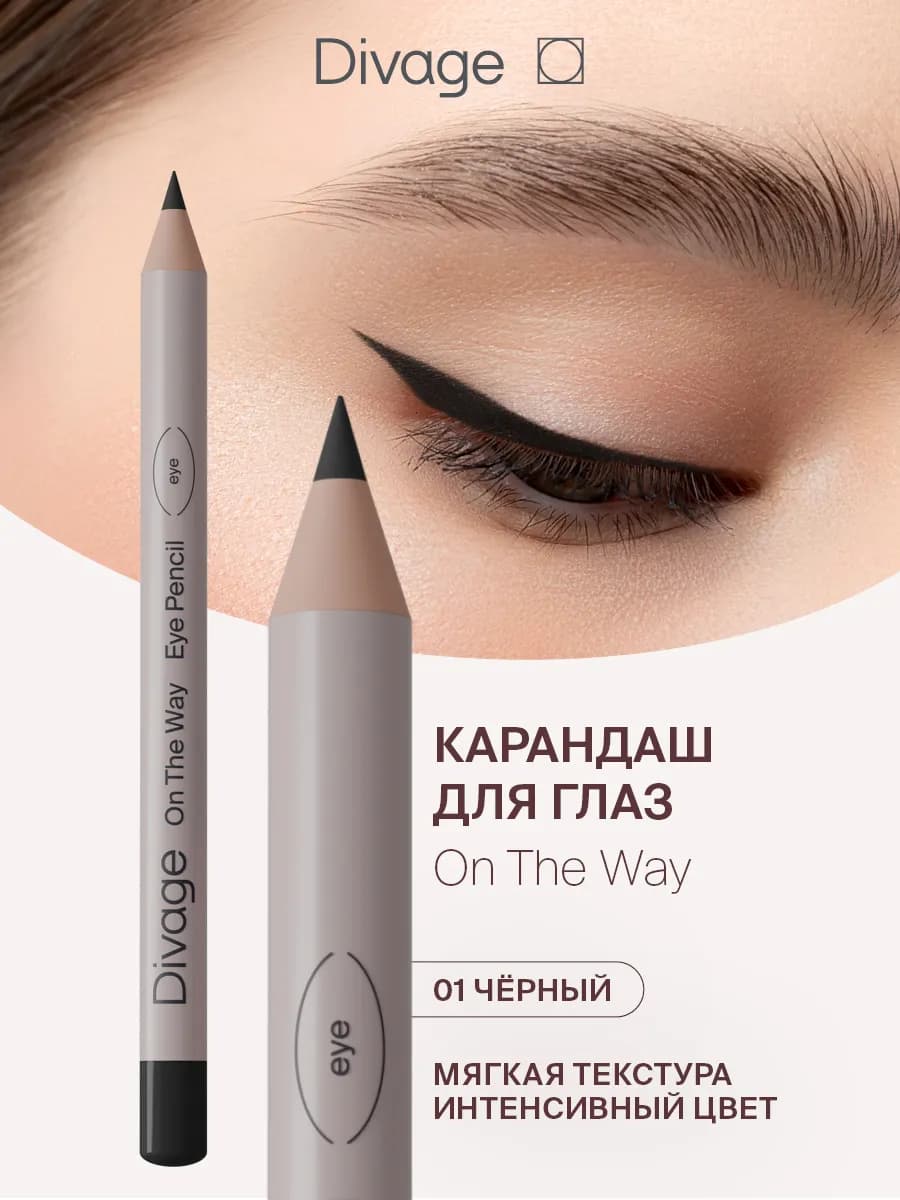 Карандаш для глаз мягкий On The Way 01 черный